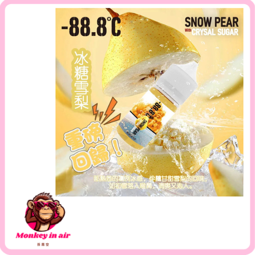 『小煙油』<br>-88.8C<br> 激凍系列